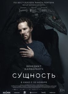 Сущность (2025)