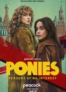 Пони (2026)